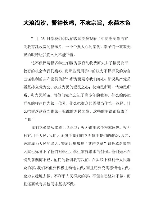 观后感 Microsoft Word 文档