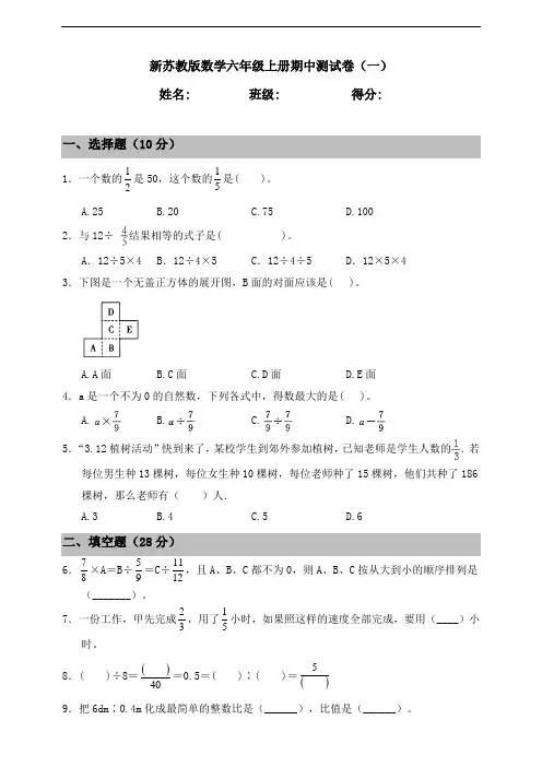 新苏教版小学数学六年级上册期中测试卷附答案(共3套)