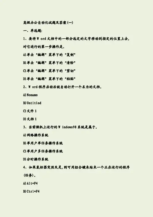 高级办公自动化试题及答案
