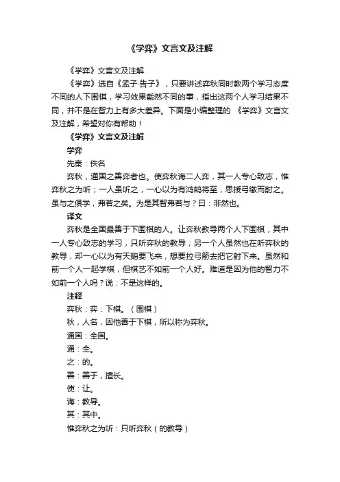 《学弈》文言文及注解