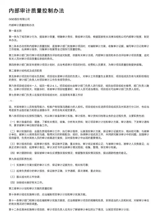 内部审计质量控制办法