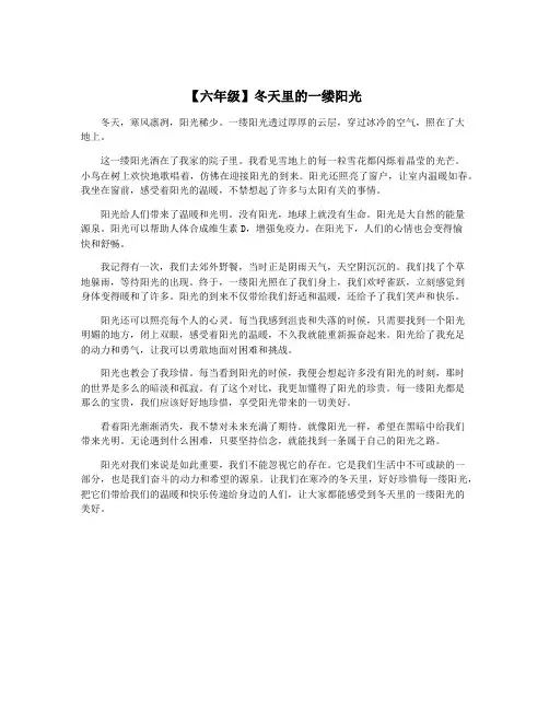 【六年级】冬天里的一缕阳光