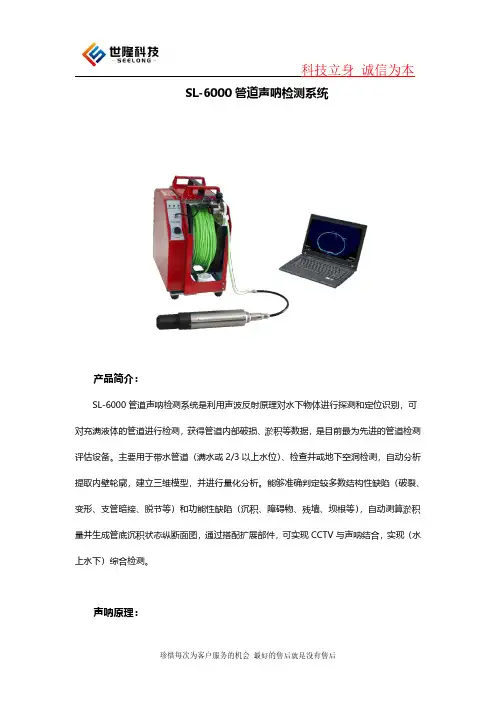 SL-6000管道声呐检测系统