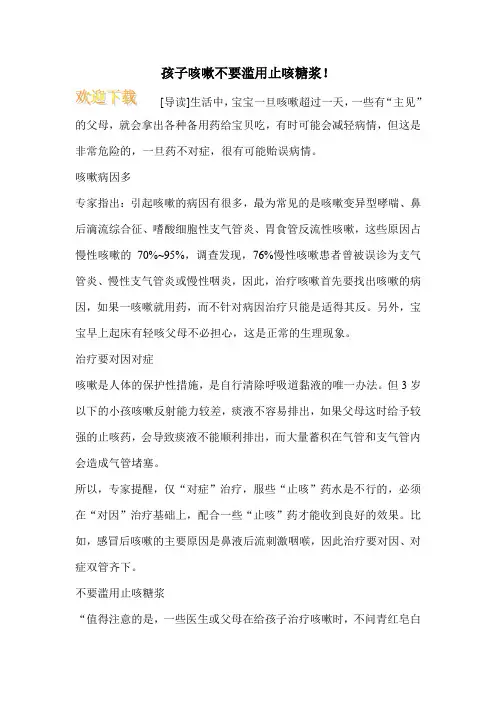 孩子咳嗽不要滥用止咳糖浆!