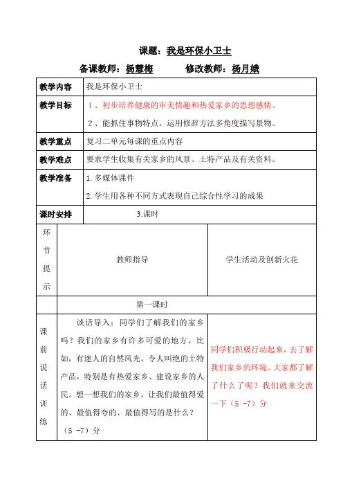 六年级上册语文教案-第四单元习作4 我是环保小卫士∣人教新课标(2014秋)