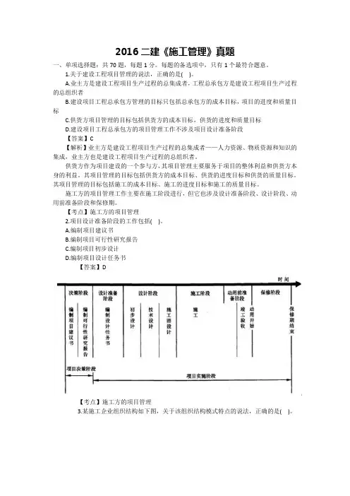 2016年二建《管理》真题及答案