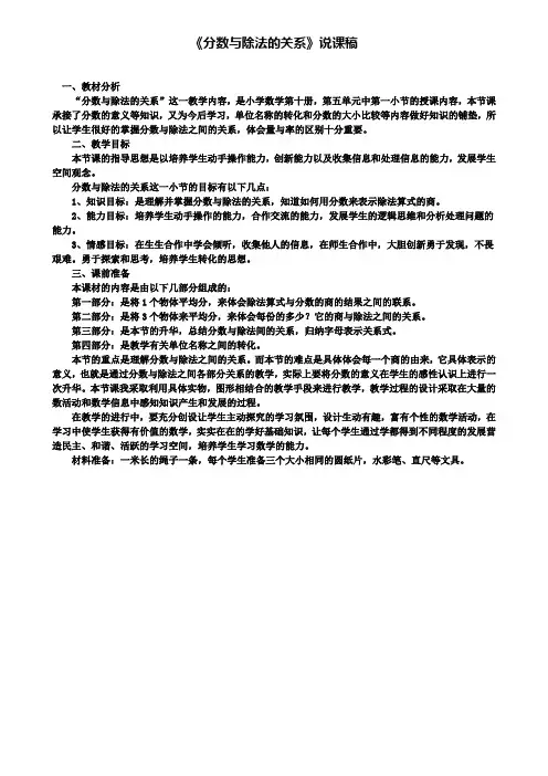 《分数与除法的关系》说课稿