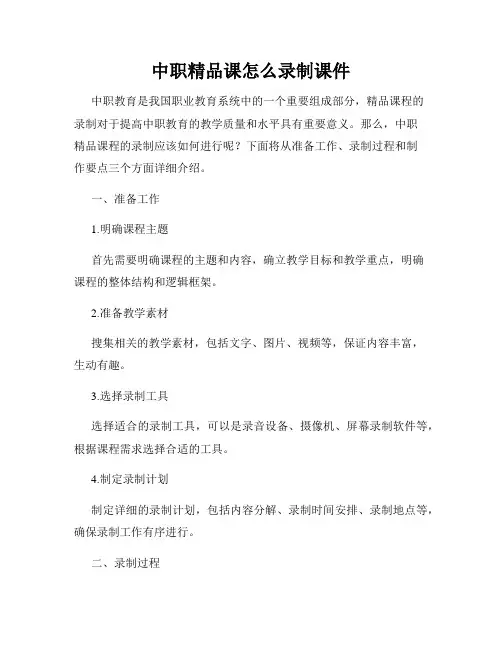 中职精品课怎么录制课件