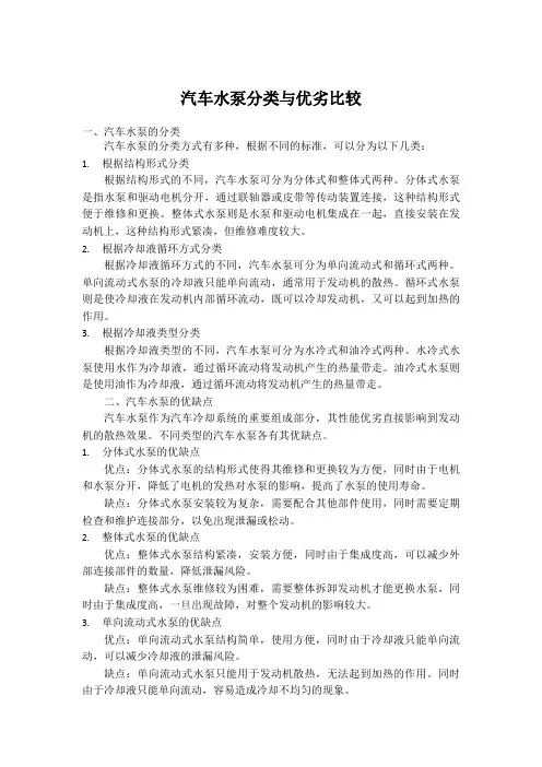 汽车水泵的分类及优缺点