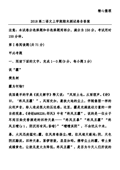 2018高二语文上学期期末测试卷含答案