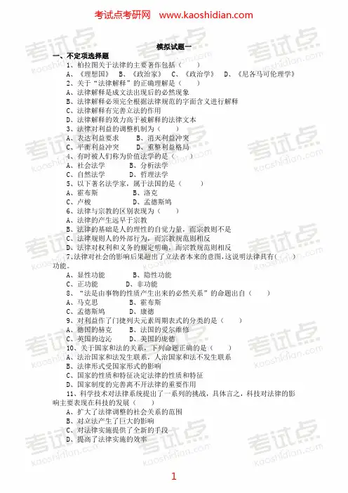考试点专业课:山东师范大学法理学模拟试题
