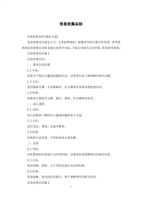 信息收集总结