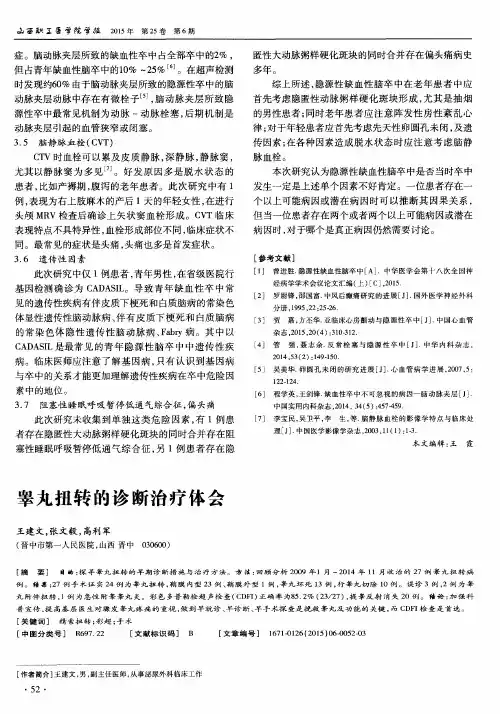睾丸扭转的诊断治疗体会