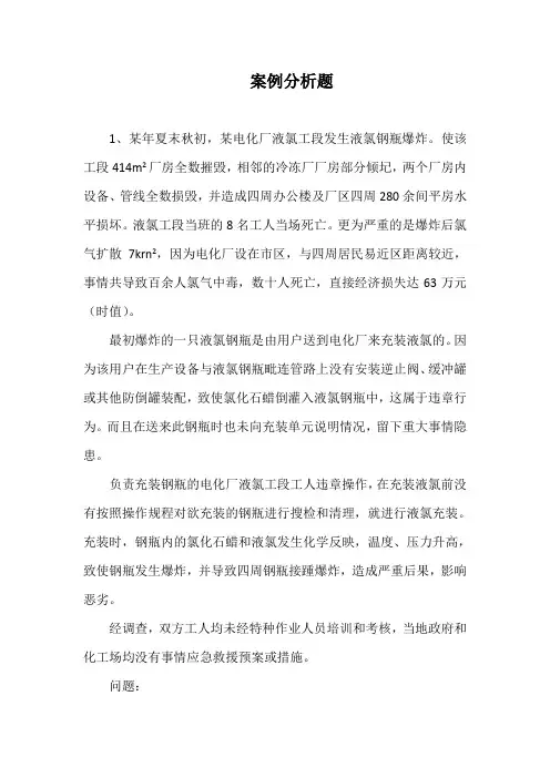 (完整版)案例分析题