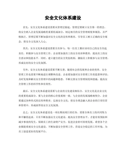 安全文化体系建设