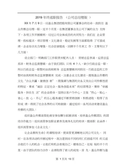 2019年终述职报告(公司总经理版)