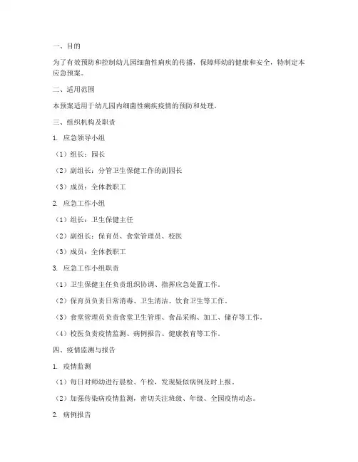幼儿园细菌性痢疾的应急预案