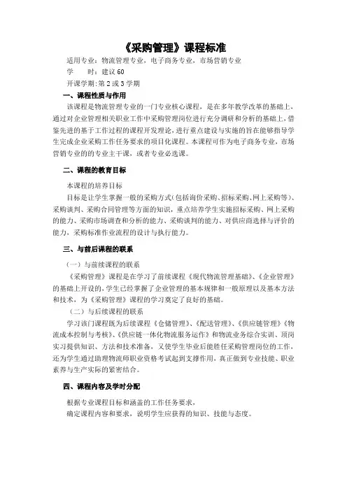 采购管理课标