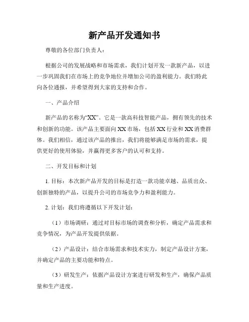 新产品开发通知书