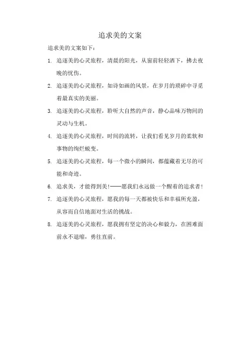 追求美的文案