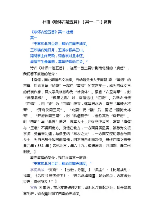 杜甫《咏怀古迹五首》（其一~二）赏析