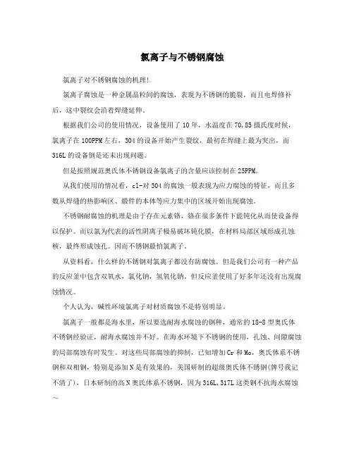氯离子与不锈钢腐蚀