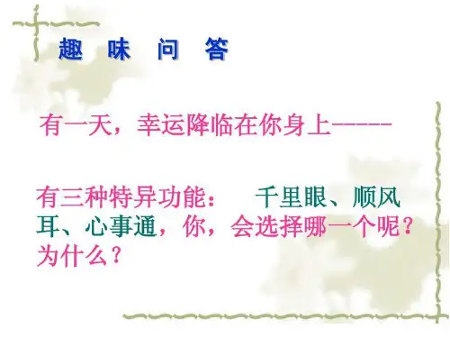 作文心理描写课件 作文课件