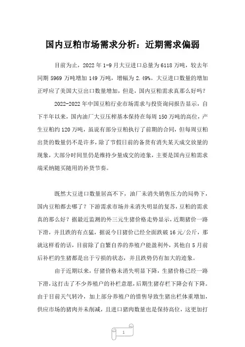 2023年国内豆粕市场需求分析：近期需求偏弱