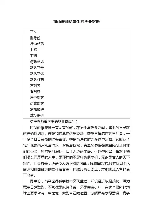 初中老师给学生的毕业寄语