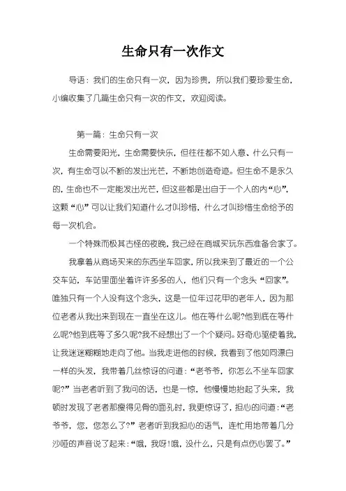 生命只有一次作文