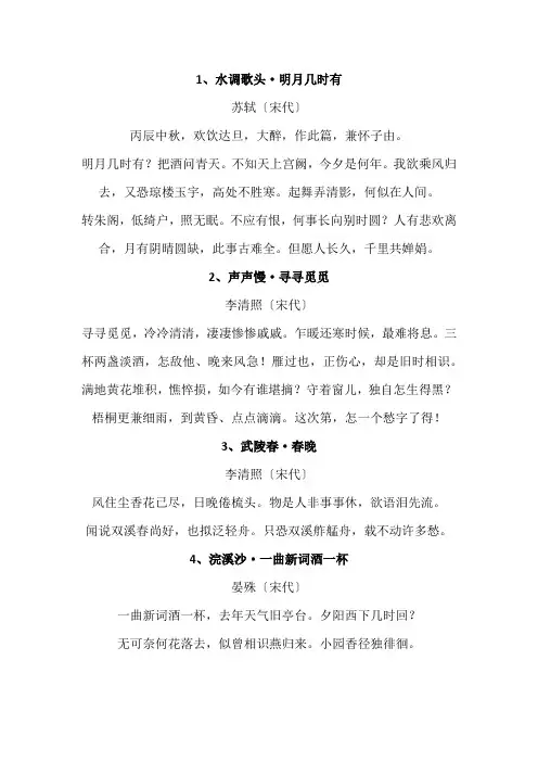一生必背宋词100首