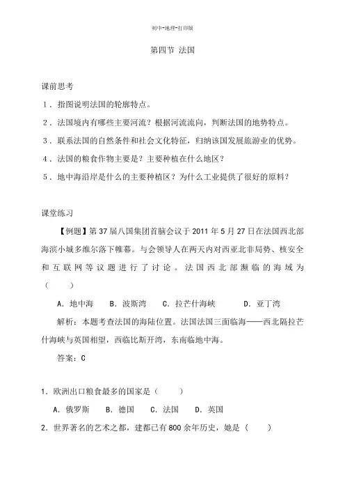 湘教版-地理-七年级下册-8.4法国 学案