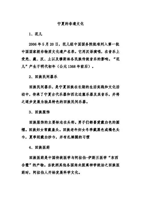 宁夏的非遗文化