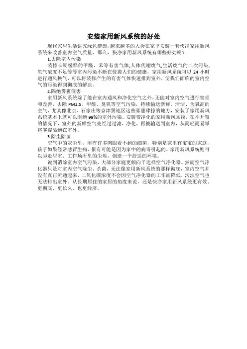 安装家用新风系统的好处