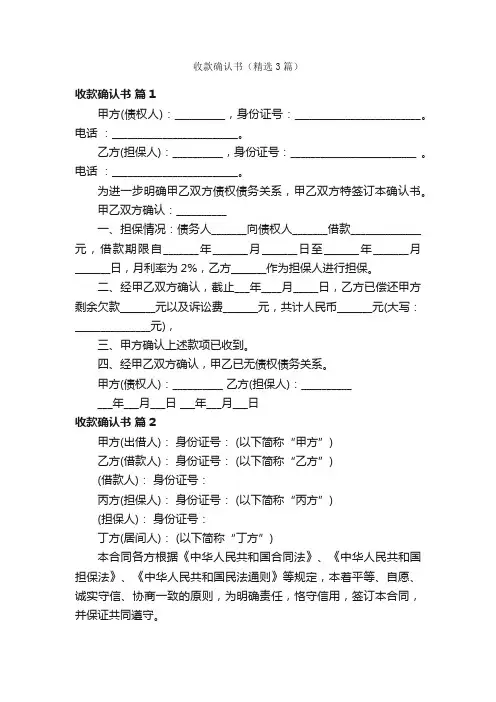 收款确认书（精选3篇）