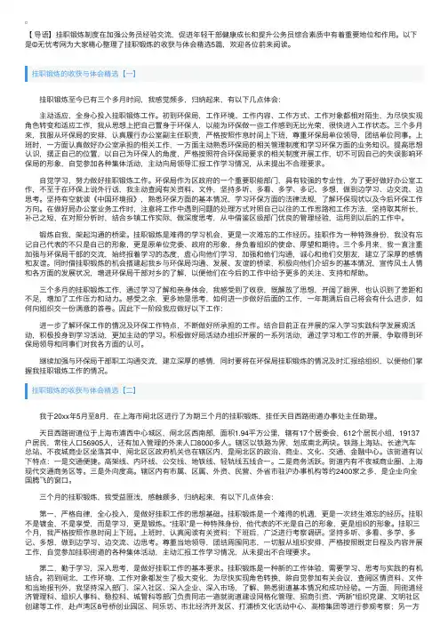挂职锻炼的收获与体会精选5篇
