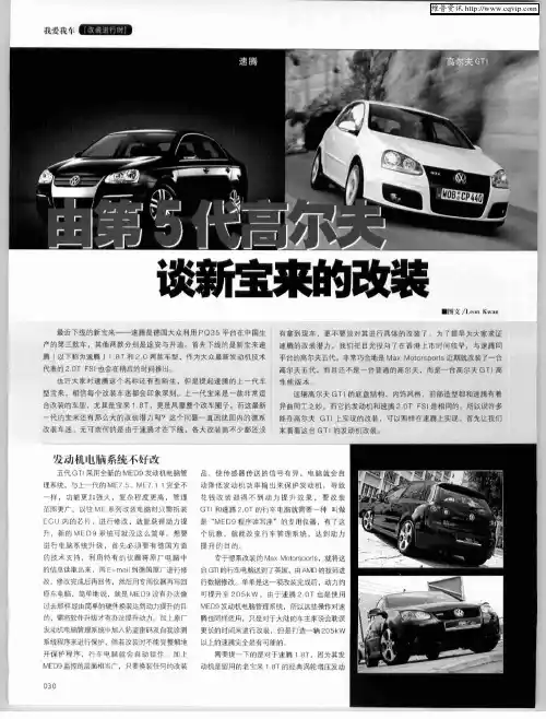 由第5代高尔夫谈新宝来的改装