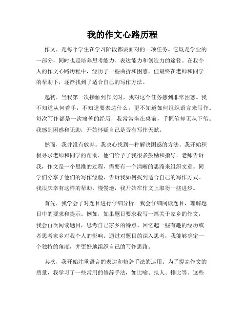 我的作文心路历程