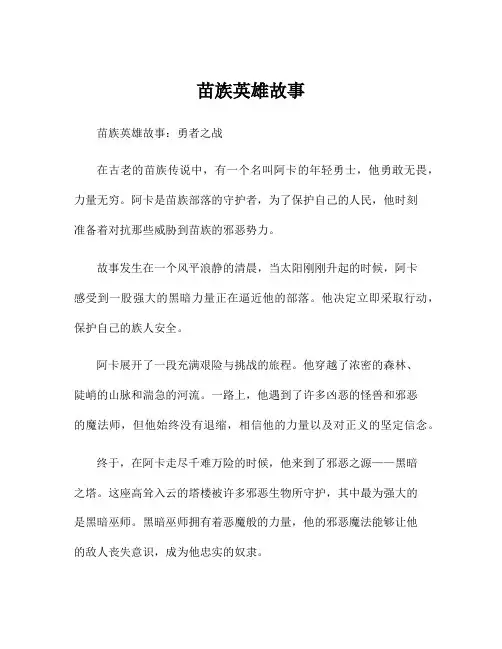 苗族英雄故事