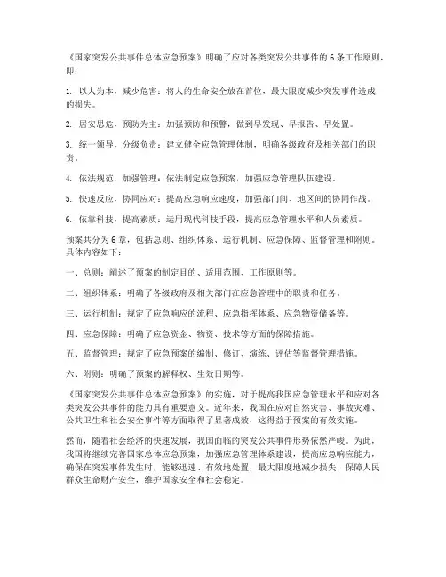 我国国家总体应急预案
