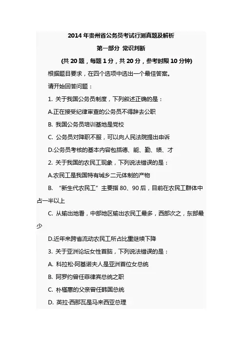 2014年贵州省公务员考试行测真题及解析