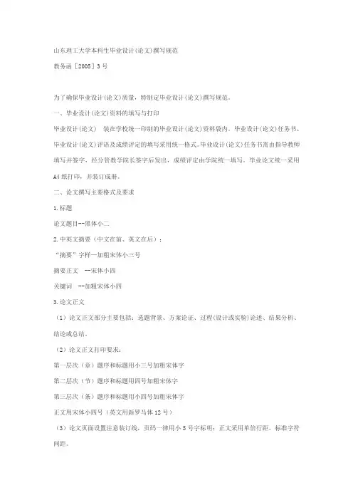 山东理工大学本科生毕业设计_论文_撰写规范