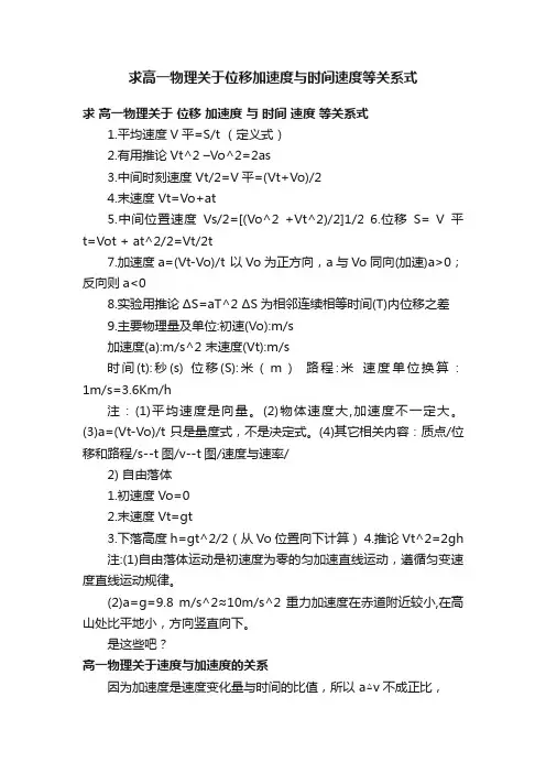求高一物理关于位移加速度与时间速度等关系式