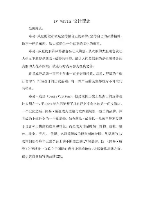lv vavin 设计理念