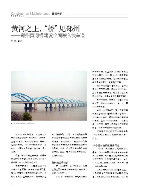 黄河之上,“桥”见郑州——郑州黄河桥建设全面驶入快车道
