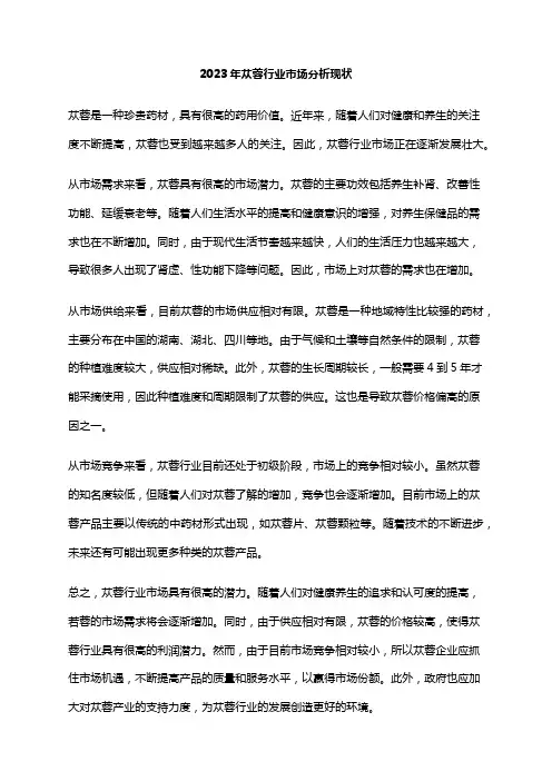 2023年苁蓉行业市场分析现状