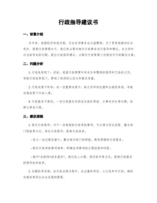 行政指导建议书
