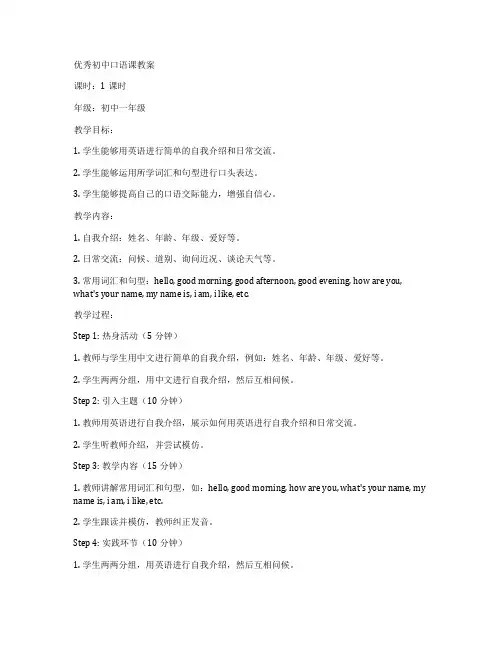 优秀初中口语课教案