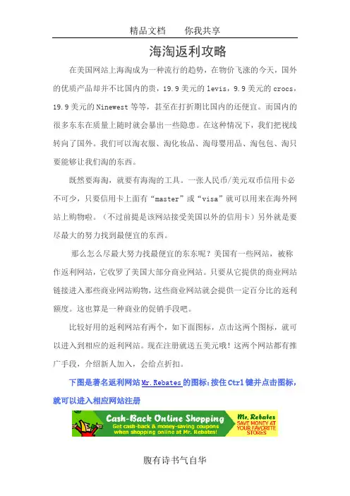 海淘返利攻略(Mr Rebates Extrabux EBATES Payple)