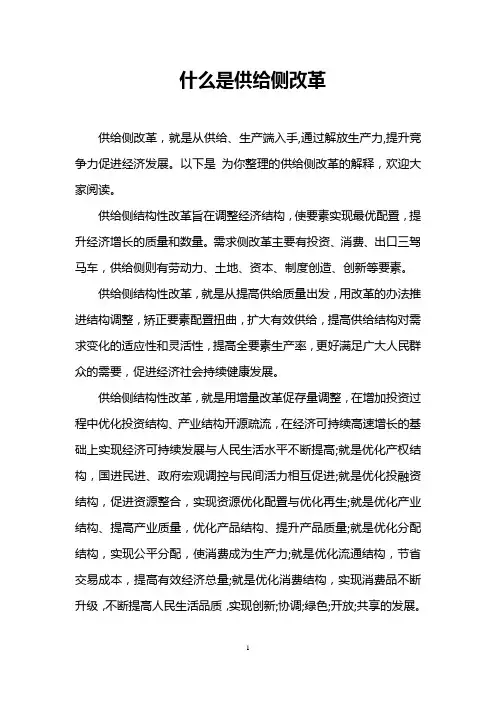 什么是供给侧改革